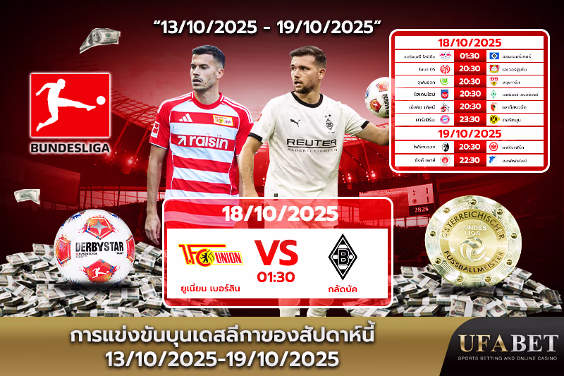 ตารางแข่งขันบุนเดสลีกาสัปดาห์นี้