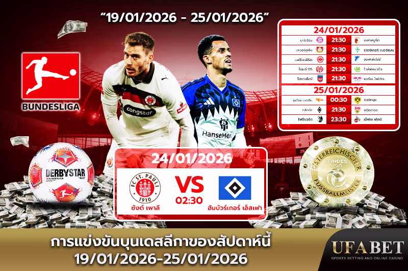 ตารางแข่งขันบุนเดสลีกาสัปดาห์นี้