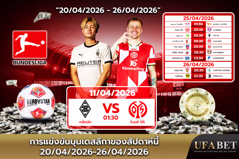 ตารางแข่งขันบุนเดสลีกาสัปดาห์นี้