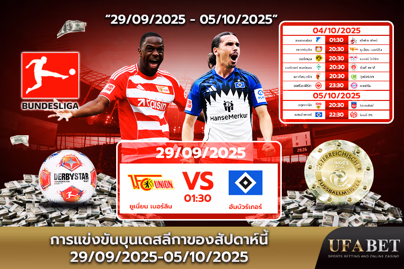ตารางแข่งขันบุนเดสลีกาสัปดาห์นี้