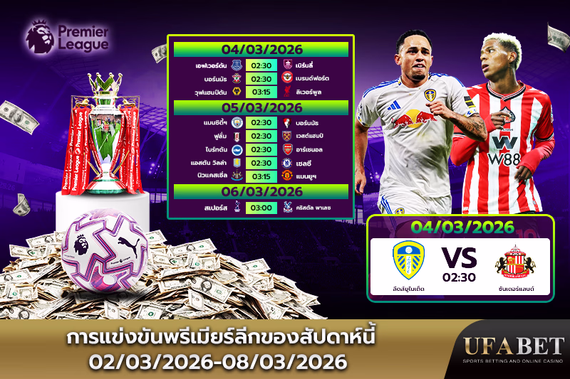 ตารางการแข่งขันพรีเมียร์ลีก