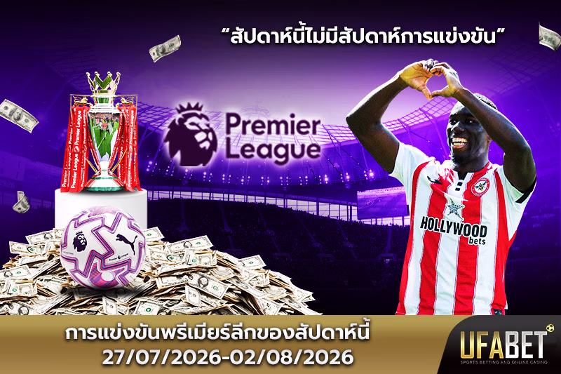 การแข่งขันพรีเมียร์ลีกของสัปดาห์นี้-20-07-2026-26-07-2026-small.avif