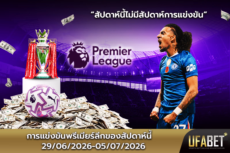 ตารางแข่งขันบุนเดสลีกาสัปดาห์นี้