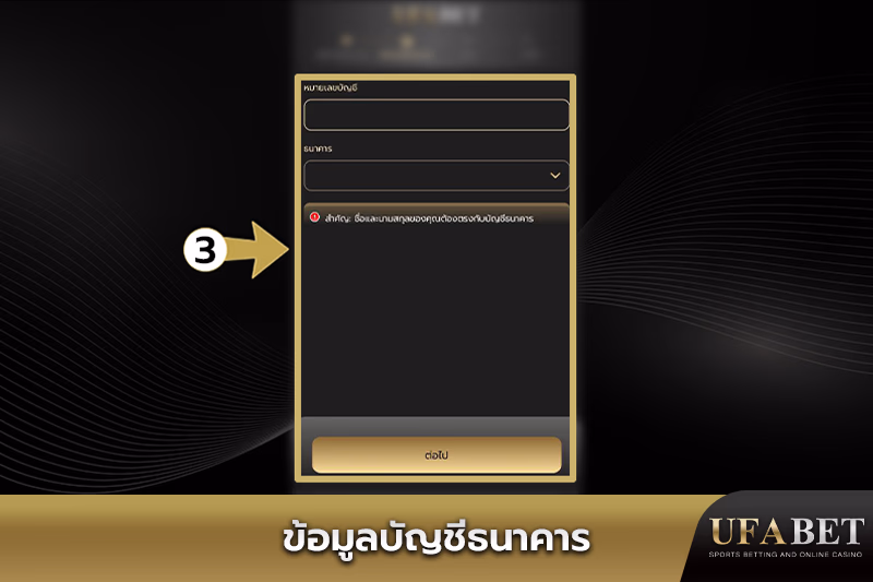 ข้อมูลบัญชีธนาคาร