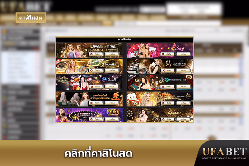 เกมคาสิโนสดหลากหลายจากผู้ให้บริการชั้นนำ