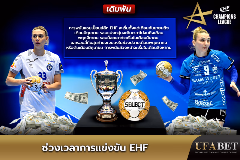การแข่งขัน EHF