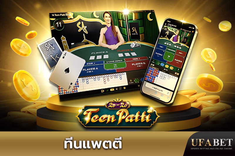  เกมทีน แพตตี้ออนไลน์