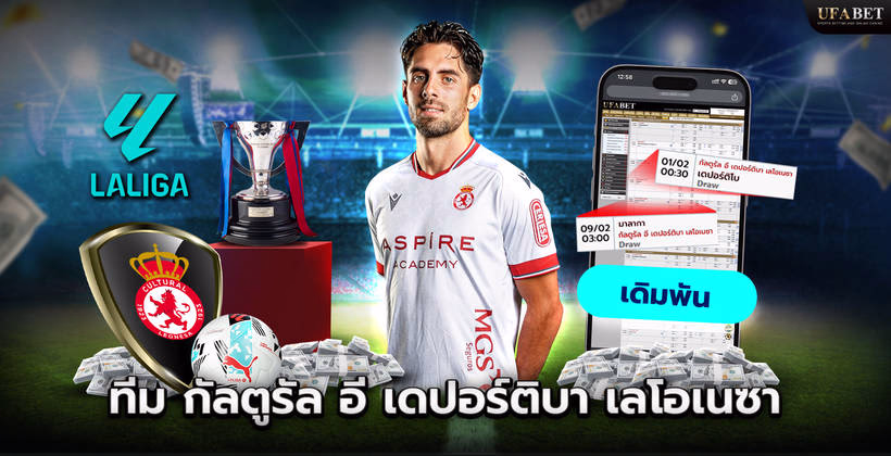 ทีมกัลตูรัล อี เดปอร์ติบา เลโอเนซา ในลีก La Liga 2