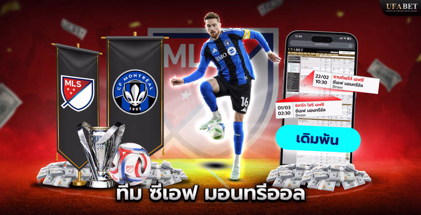 ทีม ซีเอฟ มอนทรีออล ในลีก MLS