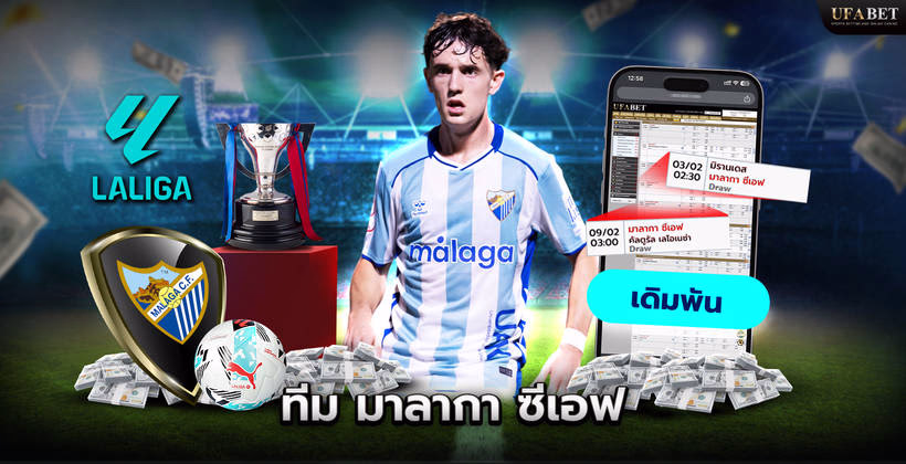 ทีมมาลากา ซีเอฟ ในลีก La Liga 2