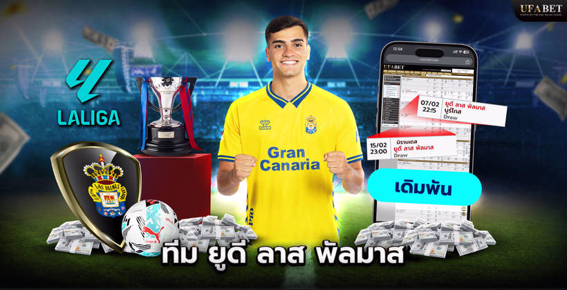 ทีมยูดี ลาส พัลมาส ในลีก La Liga 2