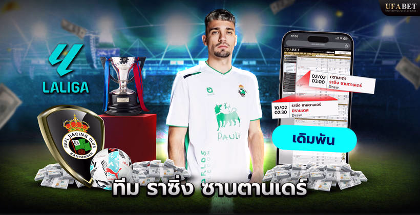 ทีมราซิ่ง ซานตานเดร์ ในลีก La Liga 2