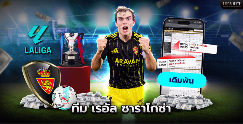 ทีมเรอัล ซาราโกซ่า ในลีก La Liga 2