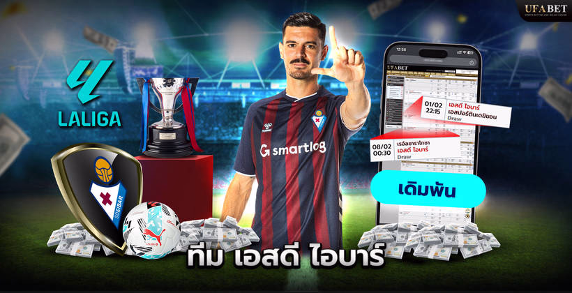 ทีมเอสดี ไอบาร์ ในลีก La Liga 2