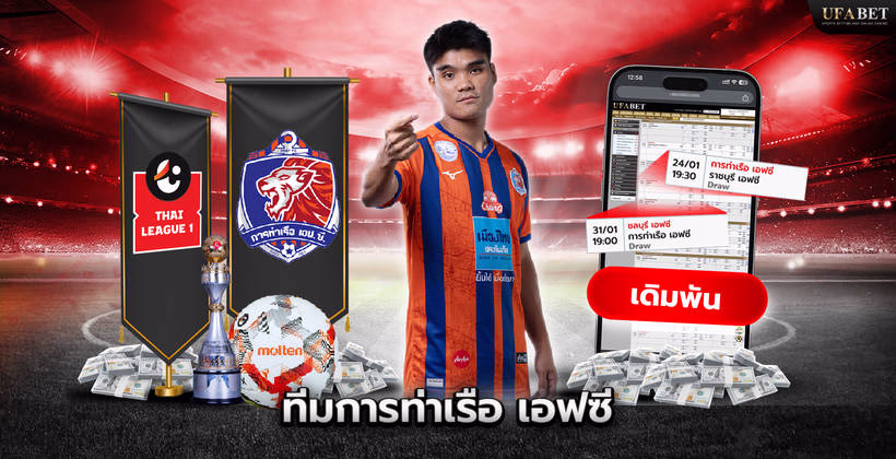ทีมการท่าเรือ เอฟซี ในศึก Thai League 1