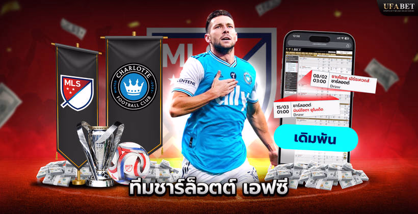 ทีมชาร์ล็อตต์ เอฟซี ในลีก MLS