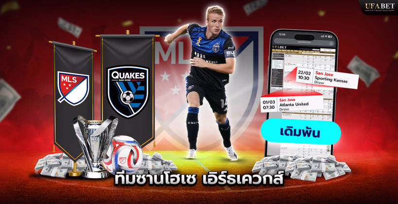 ทีมซานโฮเซ เอิร์ธเควกส์ ในลีก MLS