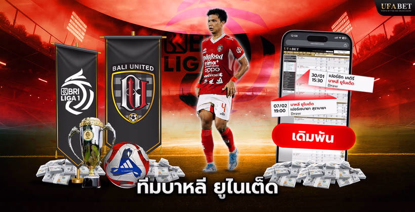 ทีมบาหลี ยูไนเต็ด ในศึก Liga 1 Indonesia