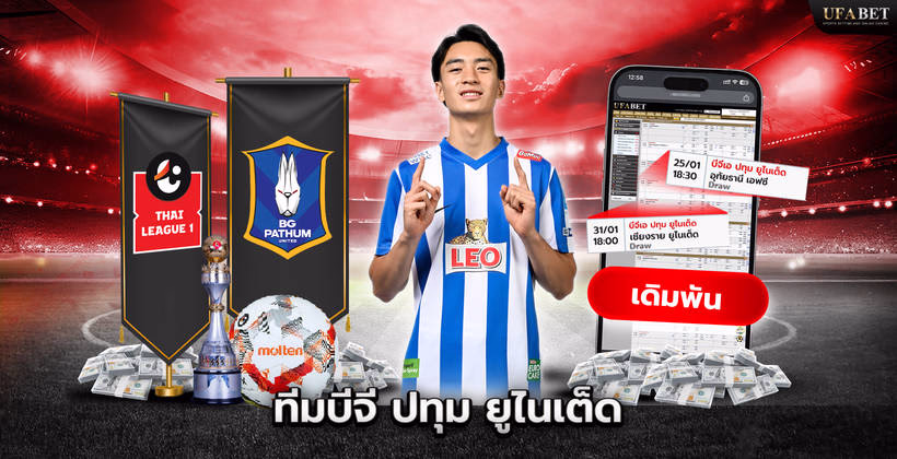 ทีมบีจี ปทุม ยูไนเต็ด ในศึก Thai League 1