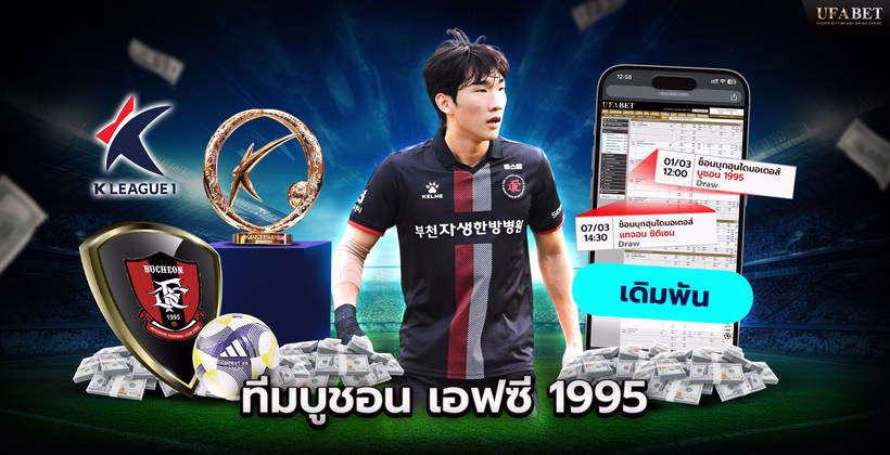 ทีมบูชอน เอฟซี 1995