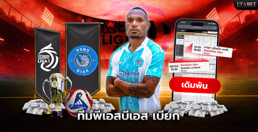 ทีมพีเอสบีเอส เบียก ในศึก Liga 1 Indonesia