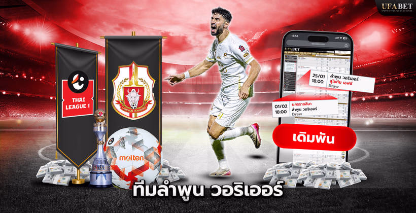ทีมลำพูน วอริเออร์ ในศึก Thai League 1