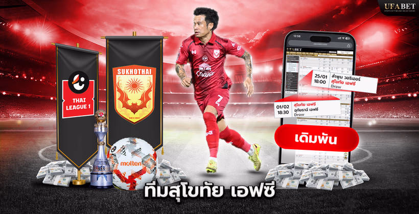 ทีมสุโขทัย เอฟซี ในศึก Thai League 1