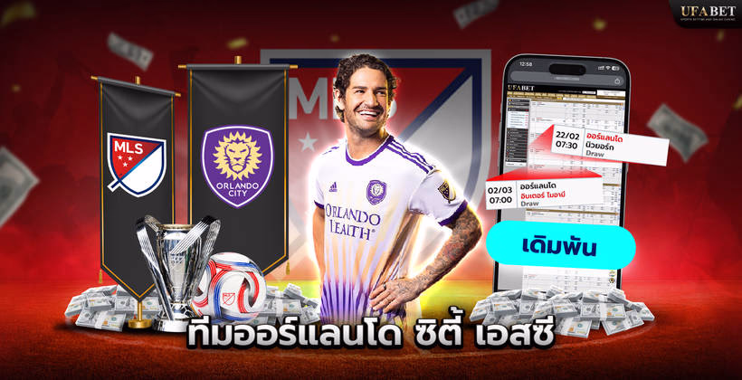 ทีมออร์แลนโด ซิตี้ เอสซี ในลีก MLS