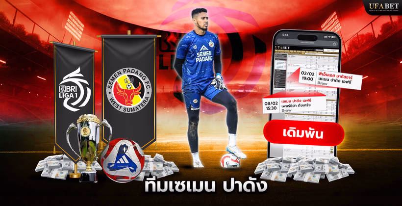ทีมเซเมน ปาดัง ในศึก Liga 1 Indonesia