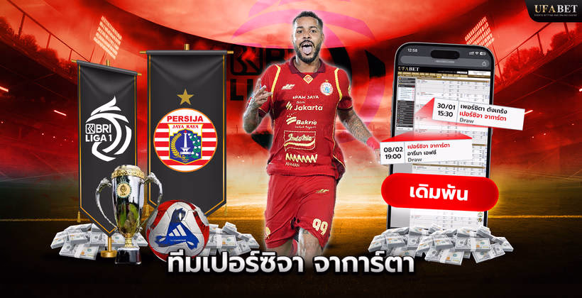 ทีมเปอร์ซิจา จาการ์ตา ในศึก Liga 1 Indonesia
