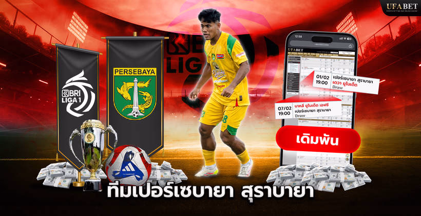ทีมเปอร์เซบายา สุราบายา ในศึก Liga 1 Indonesia