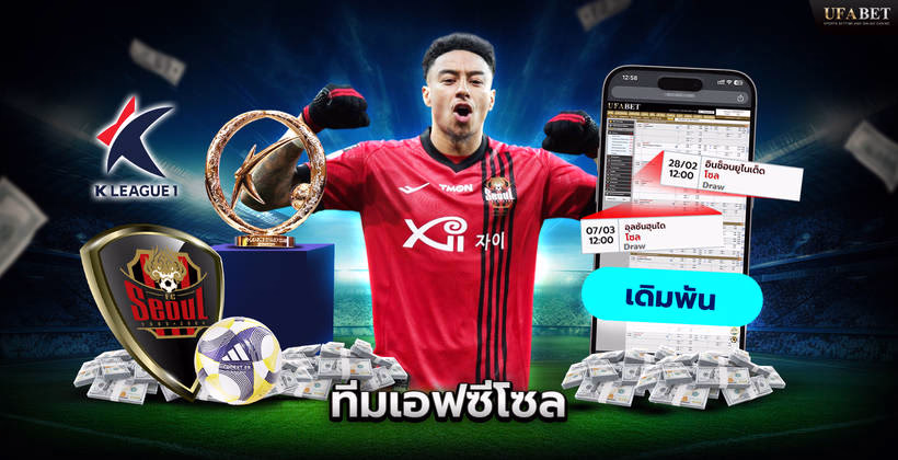 ทีมเอฟซีโซล ในศึก K-league