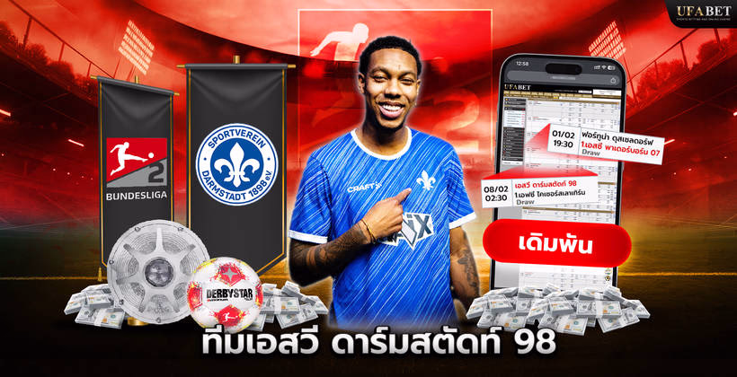 ทีมเอสวี ดาร์มสตัดท์ 98 ในลีก Bundesliga 2