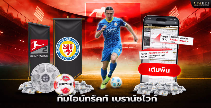 ทีมไอน์ทรัคท์ เบราน์ชไวก์ ในลีก Bundesliga 2