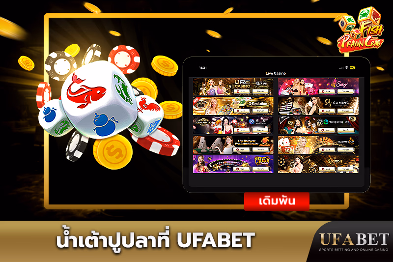 เกมน้ำเต้าปูปลาออนไลน์