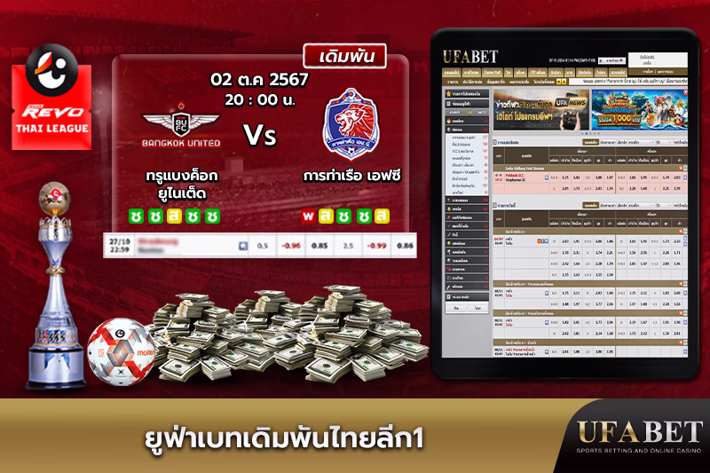 เดิมพันไทยลีก1บนยูฟ่าเบท