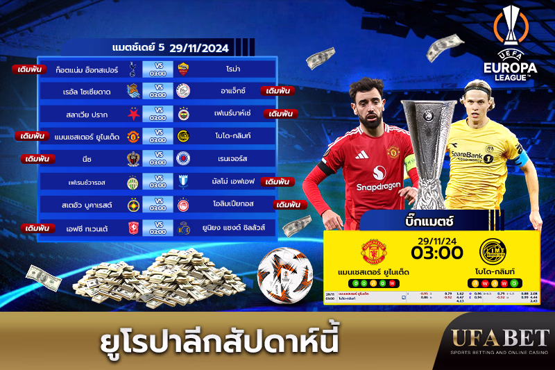 ยูโรปาลีกสัปดาห์นี้