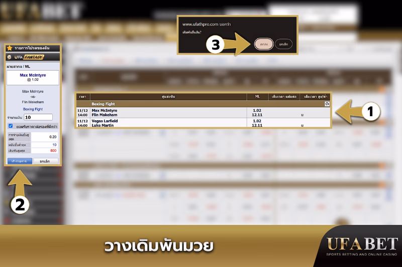 วางเดิมพันบน UFABET
