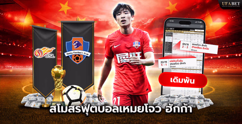 ฟุตบอลเหมยโจว ฮักก้า ในศึก Chinese Super League