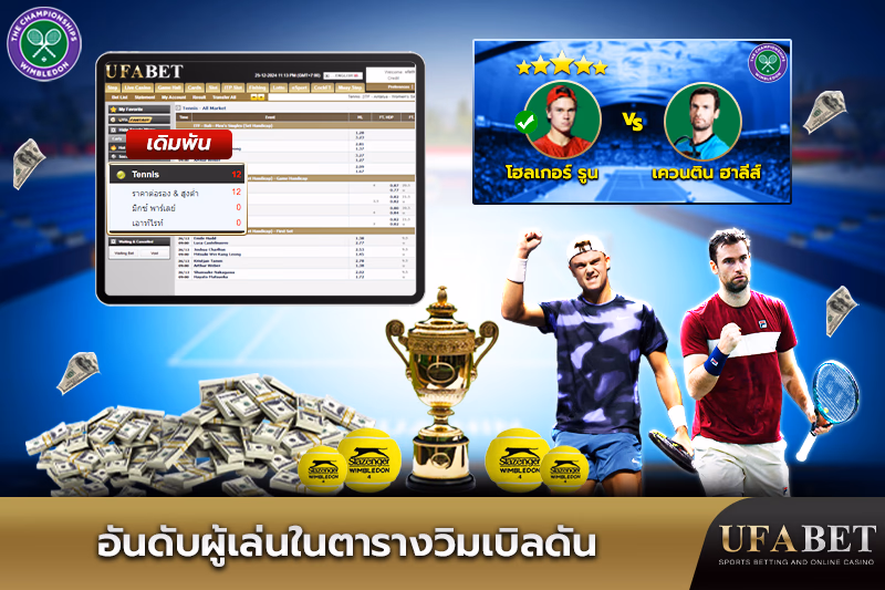 การจัดอันดับทีมในวิมเบิลดัน
