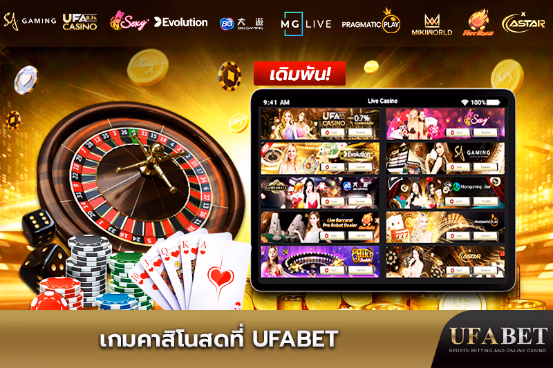 เกมคาสิโนสด