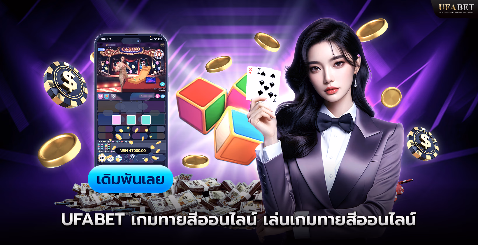 Ufabet (ยูฟ่าเบท) เกมทายสี คาสิโนออนไลน์