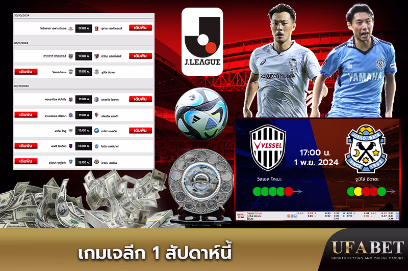 เกมเจลีก1