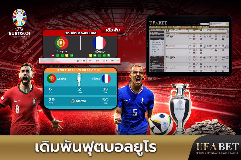 แทงบอลยูโร