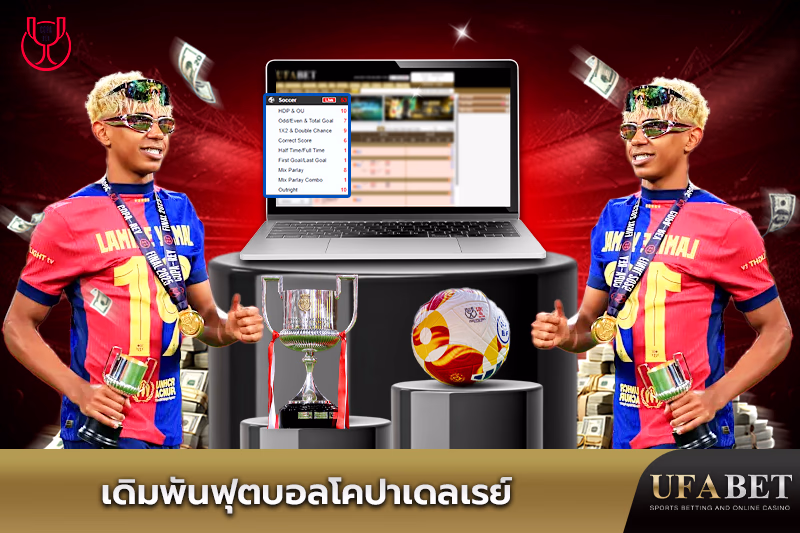 ฟุตบอลโคปาเดลเรย์