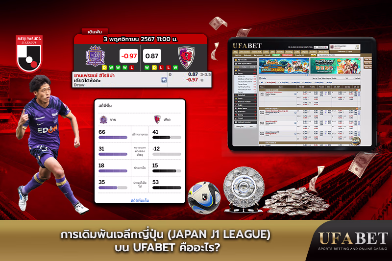 ลีกญี่ปุ่น J1