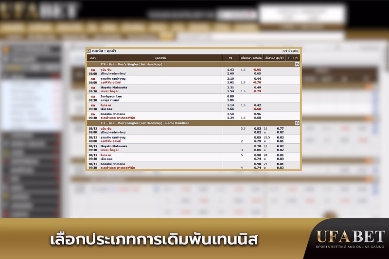 เลือกประเภทการเดิมพัน
