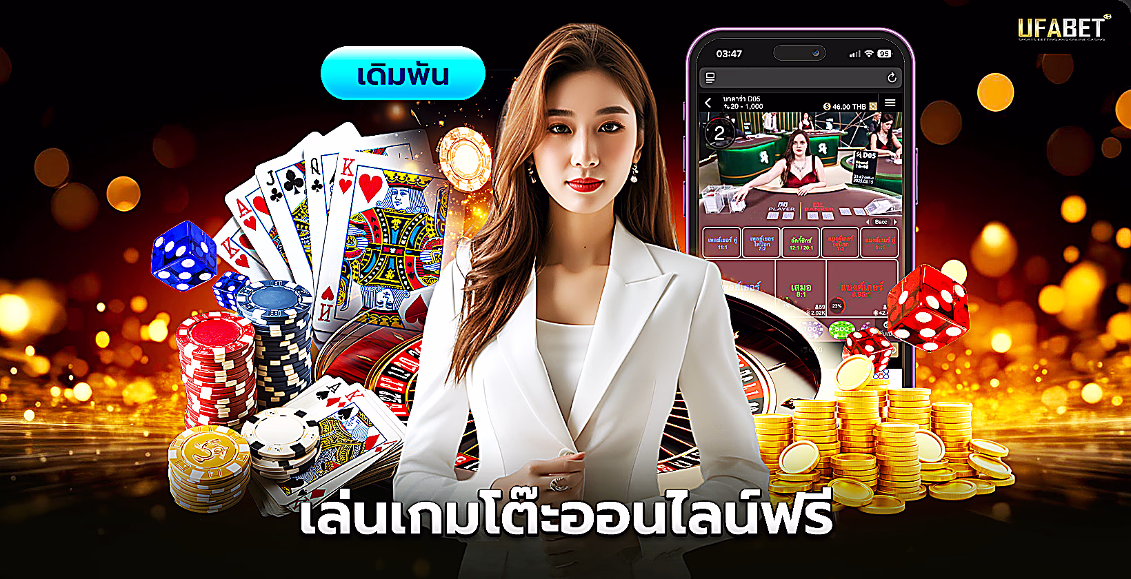 เกมโต๊ะเล่นฟรี