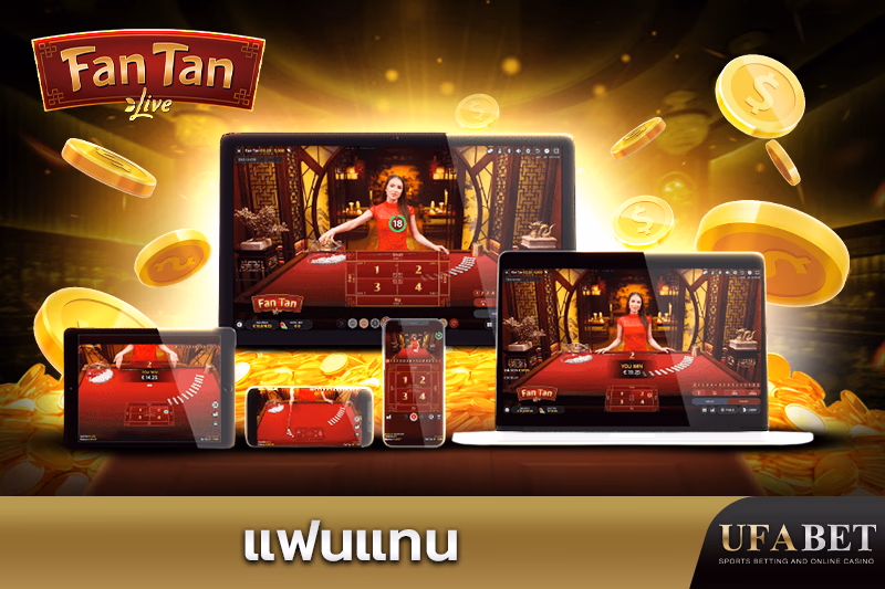 เกมแฟนแทนออนไลน์