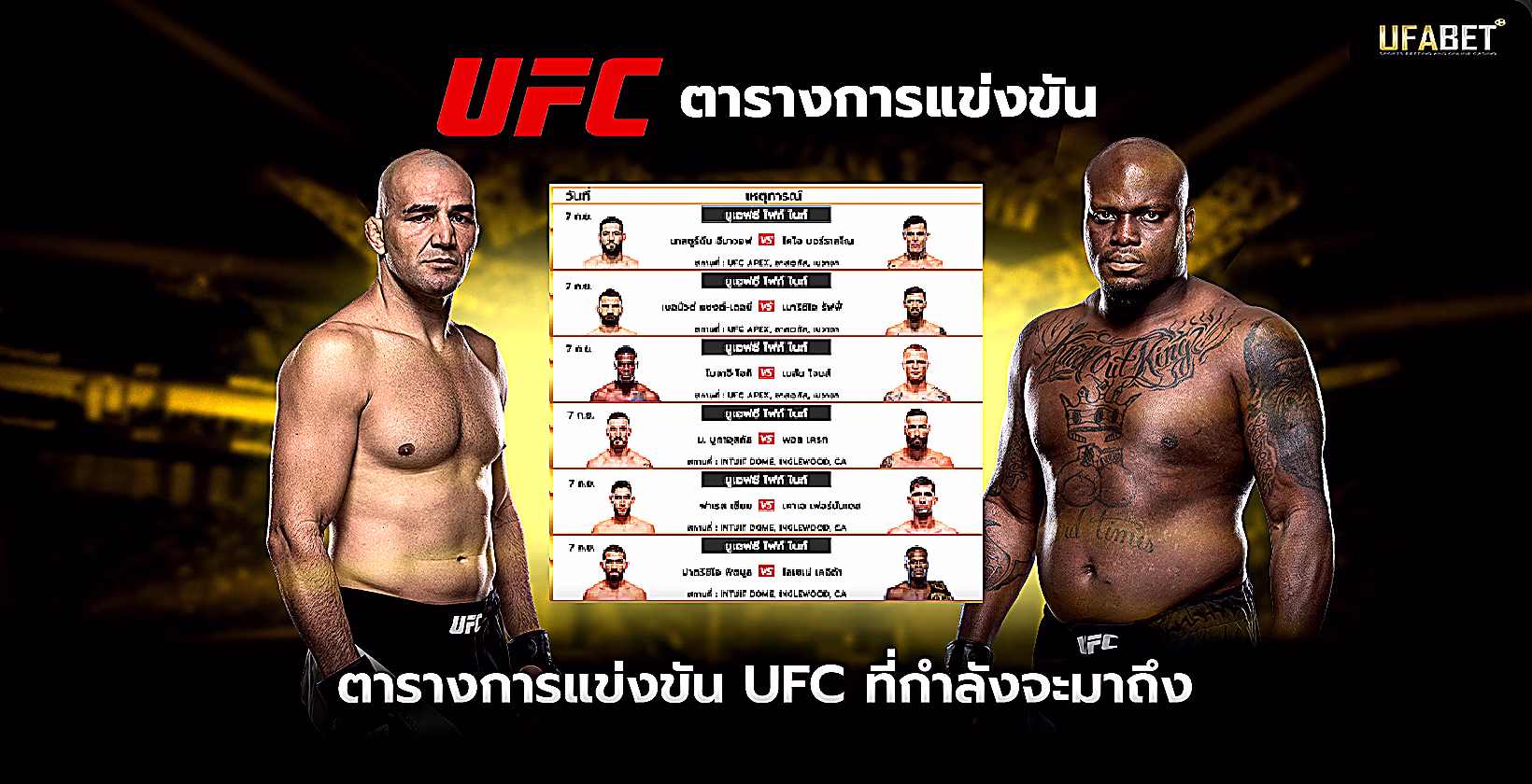 โปรแกรม-ufc-ที่กำลังจะมาถึง